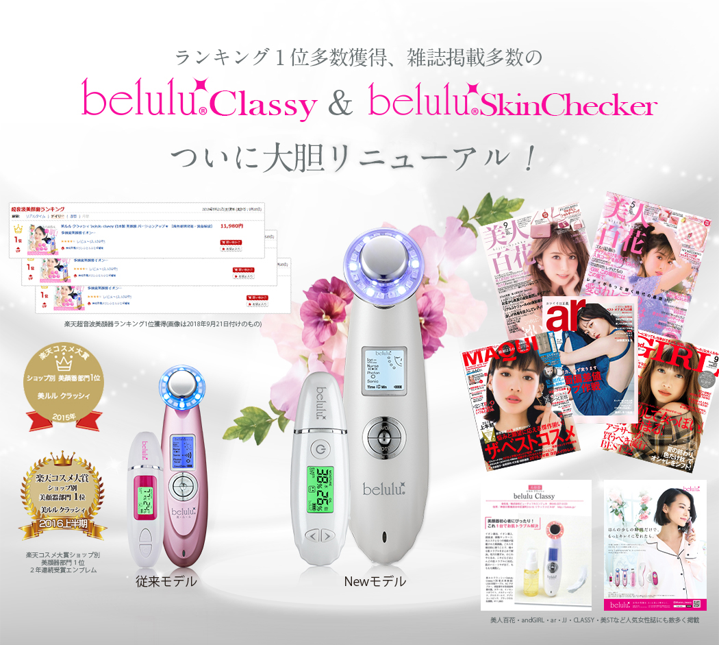 楽天1位、コスメ大賞受賞、クラッシィ、美人百花、アンドガール、マキア、JJ、モアなど有名女性雑誌に掲載実績多数あり!