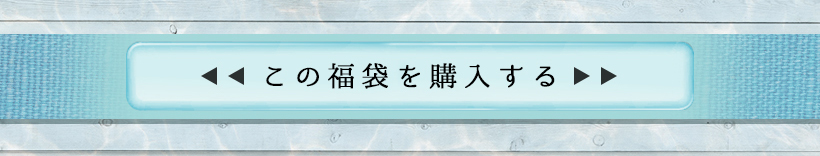 購入する