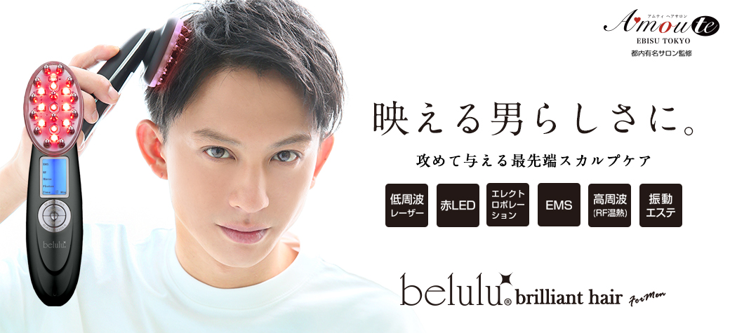 美ルル ブリリアントヘアー フォーメン