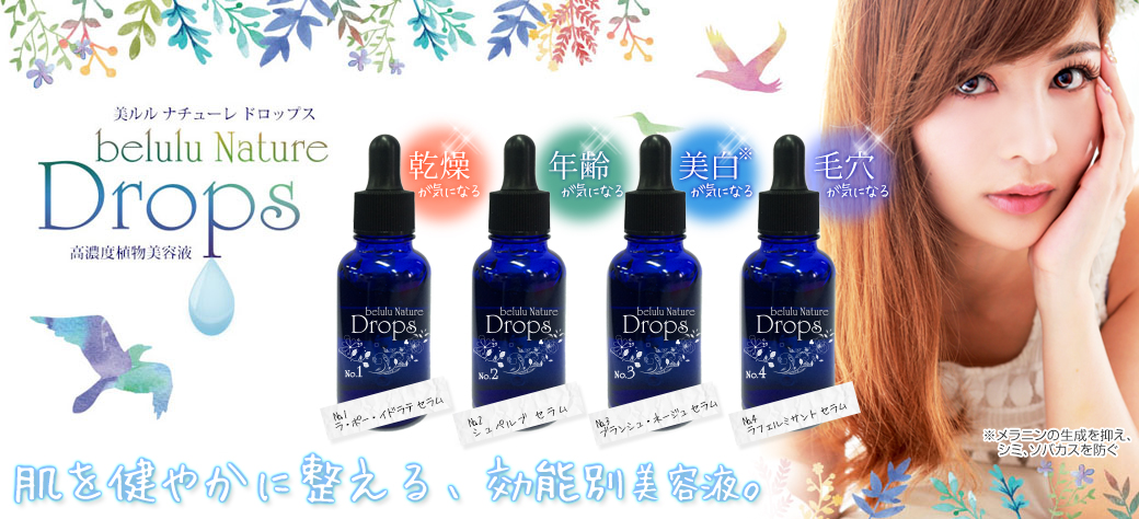 美ルル ナチューレドロップス