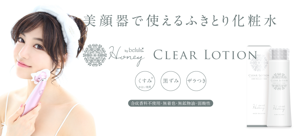 美ルルふきとり化粧水 belulu clear lotion