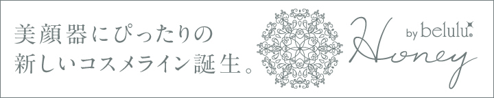 美顔器にぴったりの新しいコスメライン誕生