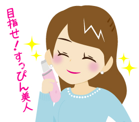 目指せ!すっぴん美人