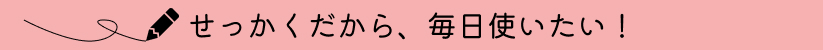 美ルル各機種の使い方