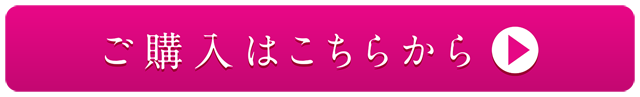 ご購入はこちらから