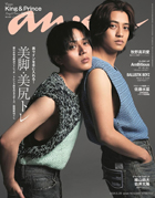 anan 2024 5月29日号掲載
