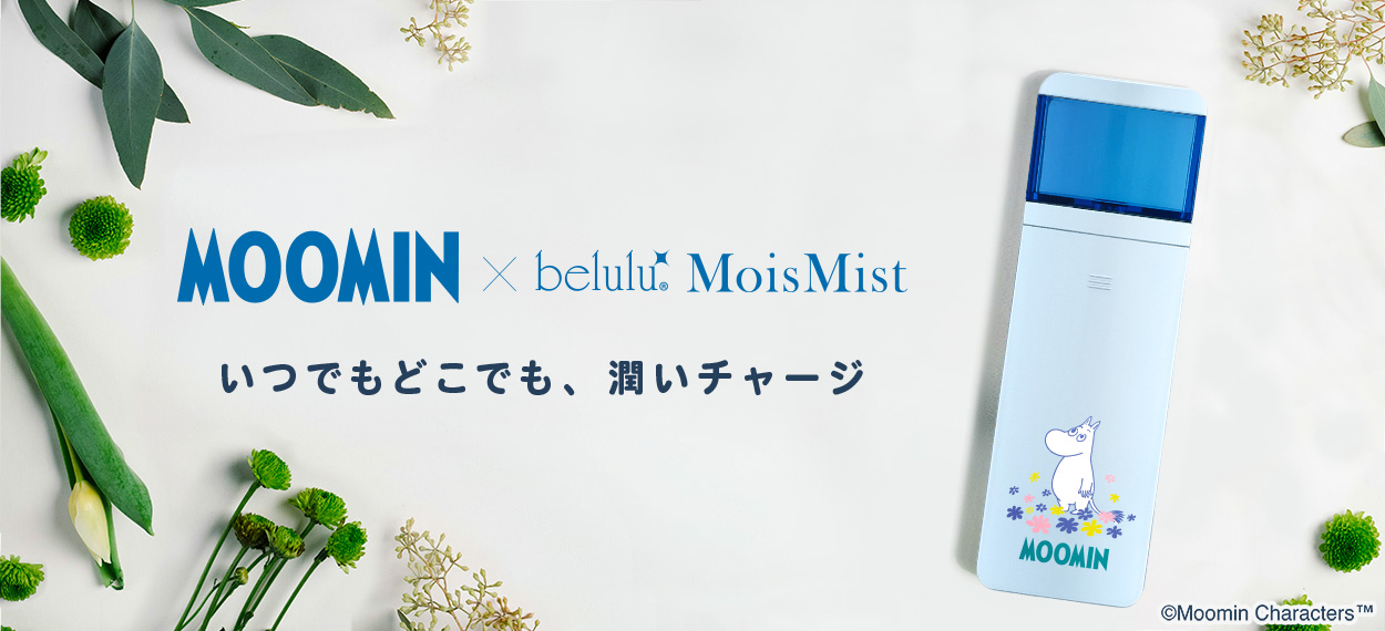 美ルル モイスミスト