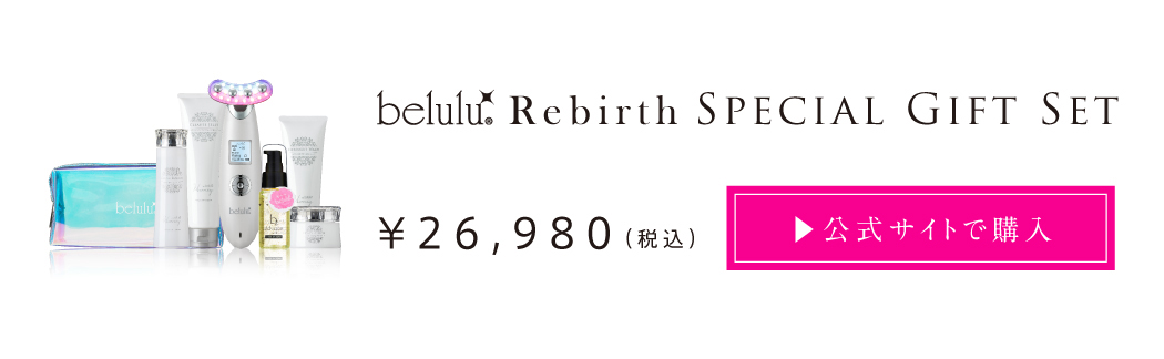 リバーススペシャルギフトセットを公式サイトで購入