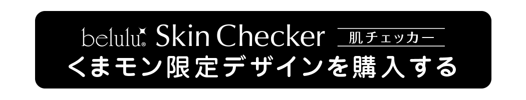 くまモン限定デザインを見る